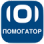Помогатор