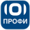 Профи